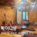 여우다방 | 제주 남쪽 사계해변 근처 이색 카페 추천, 짜이다방(인도느낌 한가득, 자유로움, 짜이, 라씨)
