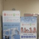 보스턴웰치과 이미지