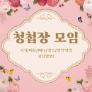 제2회 청송예술제 | W. 청첩장 모임 언제부터? 시기·비용·메뉴·장소·연락방법 총정리