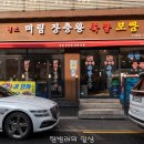 장충왕족발보쌈 | 구의동 맛집, 구의역 술집 미림장충왕족발보쌈 구의본점