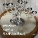 배달 생일 케이크 대구 프라우송 치즈케이크 후기 (스노우화이트치즈케이크)