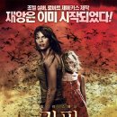 리핑 10개의 재앙(The Reaping) 이미지