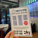 세진수산 | [ 진주 방어 맛집 ] 진주 싱싱한 회 전문 초장집 회 포장맛집 세진수산, 가호회관