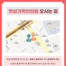 햇살가득한의원 이미지