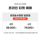 아라고나이트고온천 | 제주 온천 추천 아라고나이트 고온천 예매 방법