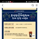 통영한산대첩문화재단 통영한산대첩축제 주제 선정 이벤트 (~3.28) 이미지