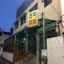 진미식당 - 군포시 | 진미식당