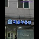 채움부동산공인중개사사무소 이미지