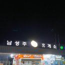 남성주참외(창원) | 창원방향 남성주참외휴게소 하행 방문 후기