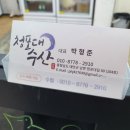 청포대수산 이미지