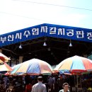 자갈치시장 이미지