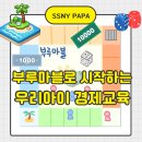 기초부터 배우는 부동산 재테크 | (제품리뷰) 부루마불로 키우는 우리 아이 경제 지능 💰 성인도 함께 배우는 재테크 보드게임
