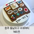 케히쯔 - 청주시 상당구 중고개로125번길 31-5 | 청주 동남지구 수제케익 케히쯔, 엄마 생신상 케이크 후기