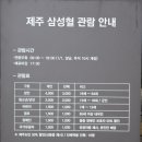 제주 삼성혈 이미지