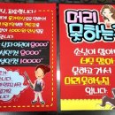 머리못하는집72호점