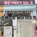 파니에가든 | [광인리소품샵]행운거북이 파는 곳 프레젠띵 바이 어도르/로이베/파니에