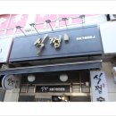 식껍별관 이미지