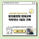 탐구중심 융합과학 | 창의융합형 영재교육 직무연수 1일차 기록, 실습 중심 과학 연수의 힘