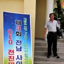 화순군더덕농업인연합회 | 진도-전사농ceo전진대회 진도청소년수련관 열려