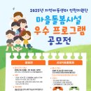 2025년도 지역아동센터 인천지원단 ‘마을돌봄시설 우수 프로그램 공모전’ 안내 이미지