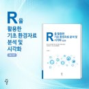 기초환경