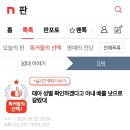 [네이트판]태아 성별 확인하겠다고 아내 배를 낫으로 갈랐대 이미지