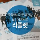 조이오브스트링스의 가을에 듣는 세레나데 | [리플렛제작] 디자인더하다/아시아문화원/국립아시아문화전당/브런치콘서트/리플렛