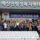 백산마을 이미지