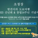 2023년 1월 7일(토) 함께 걷고, 신년회 및 발도행 창립 14주년 기념식 가기 이미지