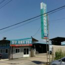 장수자동차공업사 이미지