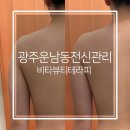 비타뷰티테라피