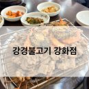 강경불고기강화점 이미지