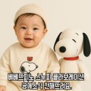 Happiness puppy | 베베드피노 스누피 콜라보레이션 공개소식 전해드려요.