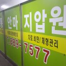 보라매지압원 이미지