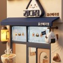 강다짐울산 - 북구 신천로 83 | 강다짐울산