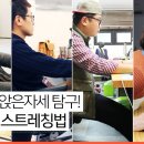 바른자세스트레칭 이미지