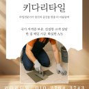 CU진영중흥에코점 | 김해타일 진영 중흥에코시티 아파트 욕실 화장실 리모델링 전문 업체