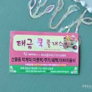태금쿡클레스 네이버블로그