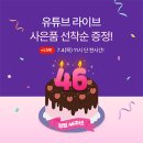 유튜브 라이브 쿠쿠 밥솥 최대 56% 할인한다 이미지