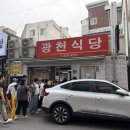 🌶️ 대전 대표 로컬맛집, 광천식당 두부두루치기와 칼국수 솔직 후기 🍜