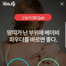 오늘의케어