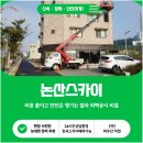 CU 금산 제원로드점 | 논산스카이, 비용 줄이고 안전은 챙기는 빌라 외벽 공사 비결