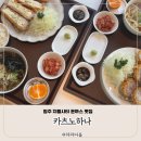 청주 복대동 돈까스 맛집 카츠노하나 마블링 좋은 국내산 한돈 돈카츠