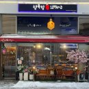 양목장1274(타임스페이스점) 이미지