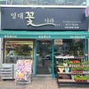 꽃나라 | 경산 영남대역 5번출구 근처 기념일꽃다발 내돈내산 꽃집 후기 &lt;영대꽃나라&gt;