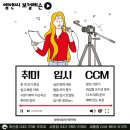 청주/세종 축가 레슨 전문 엠앤씨에서 소개하는 요즘 핫한 축가리스트 / 반응 좋은 축가 선택법!