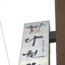다원우 이미지
