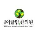 경희하림한의원 네이버블로그