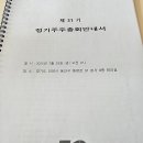 이오테크닉스 | 이오테크닉스 주총후기(25.03.28)