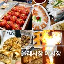 점촌-소로3-340 | 제주 서귀포 올레시장 야시장 시간 위치 먹거리 종류 후기